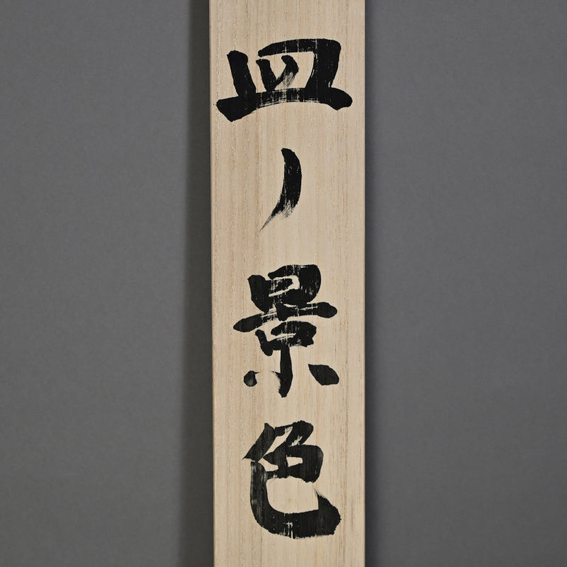 Colorful Ceramic Plate Study Scroll, Sara no Keshiki ー重森 陽子 "皿ノ景色"