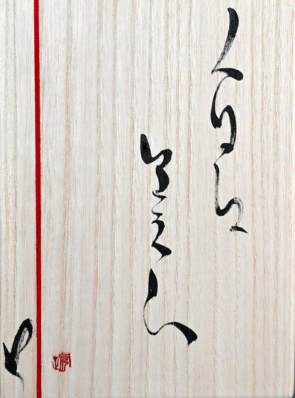 Vibrant Sencha Tea Set ー市川 透 “人生は美しい 宝瓶３点セット”