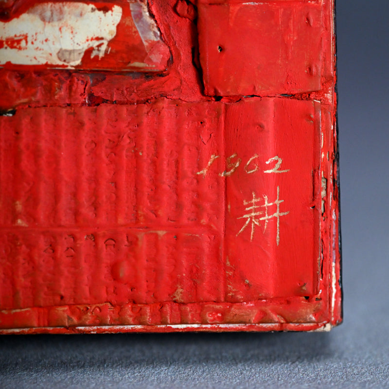 Untitled Flong Collage, 1962 ー野村 耕