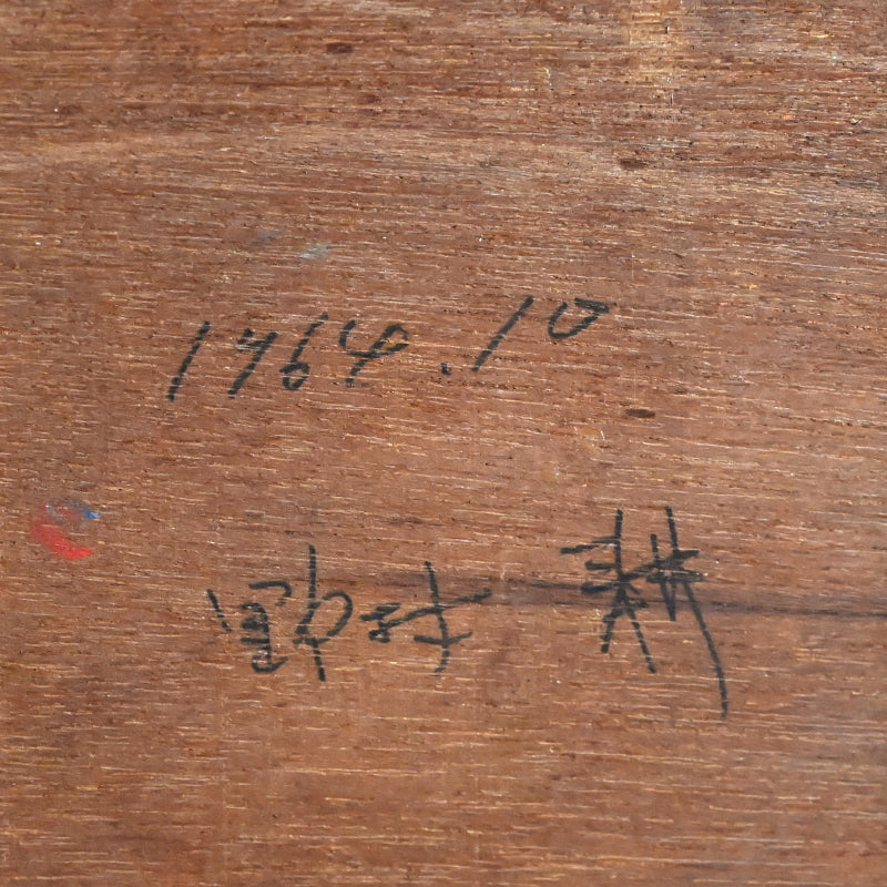 Untitled, collage, October 1964 ー野村 耕