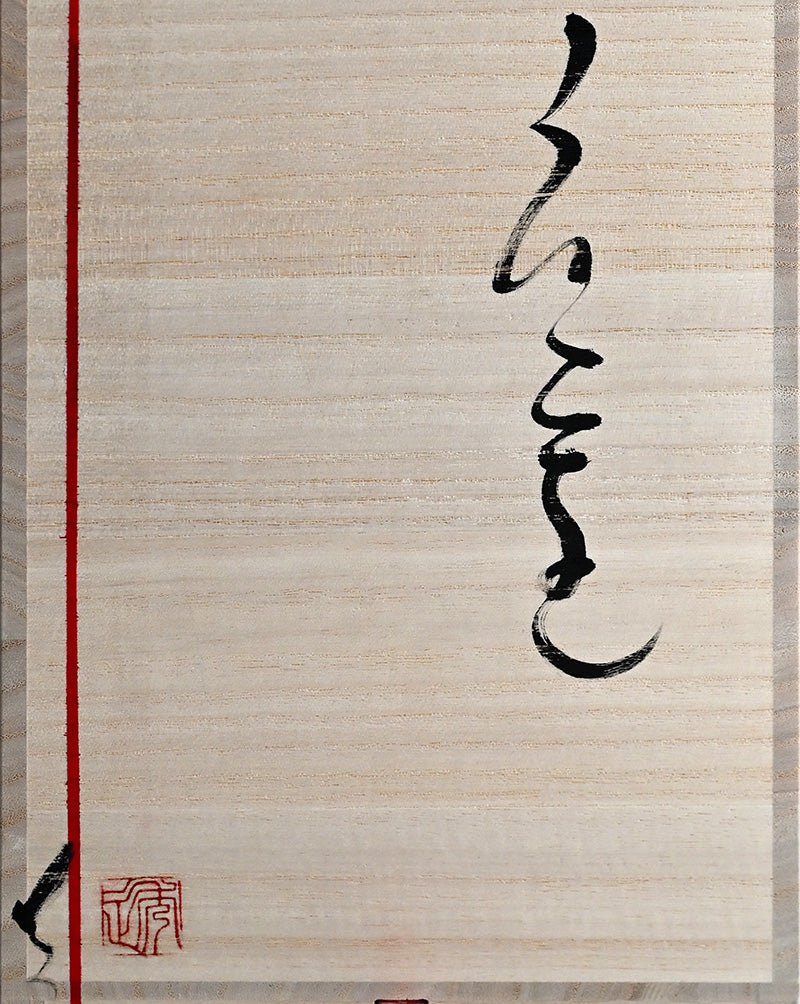 Radical Vase, Mao ー市川 透 “花器 魔王”