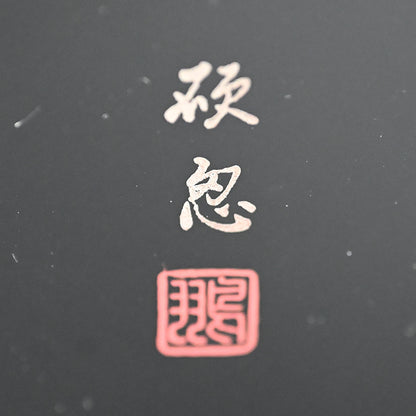 Kongo Ishime-nuri Black Lacquer Vase ー鳥羽 硬忍 "金剛乾漆塗 花瓶"