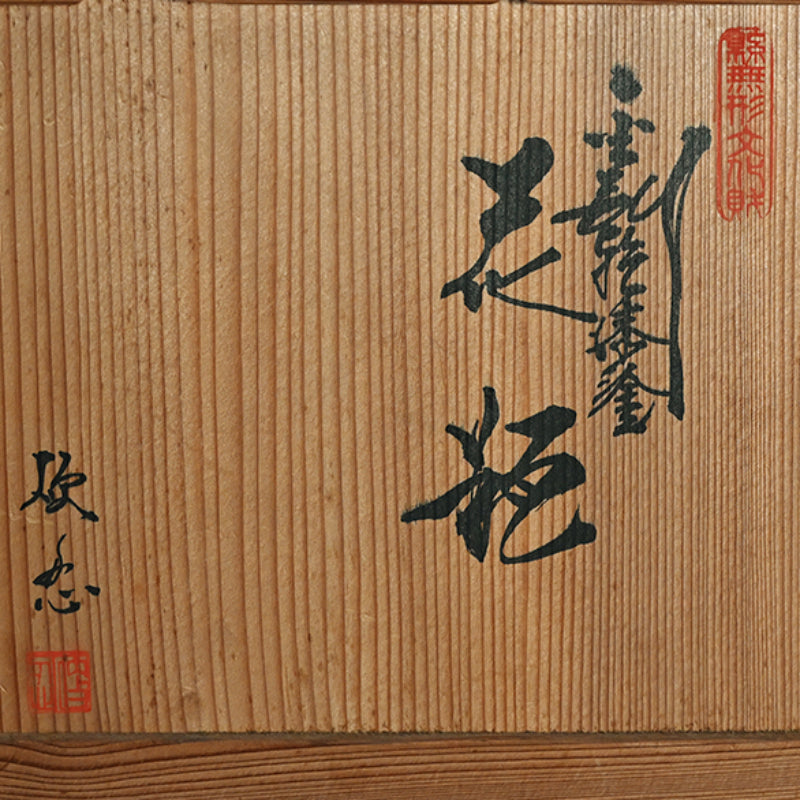 Kongo Ishime-nuri Black Lacquer Vase ー鳥羽 硬忍 "金剛乾漆塗 花瓶"
