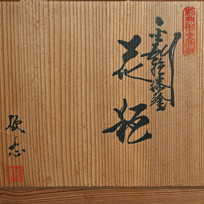 Kongo Ishime-nuri Black Lacquer Vase ー鳥羽 硬忍 "金剛乾漆塗 花瓶"