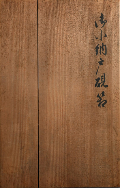 Antique Suzuri Bako Lacquer Cabinet w/ two drawers ー"小納戸硯筥"