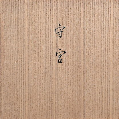 Exquisite Carved Wooden Sculpture, Gecko ー神保 雅 “守宮”