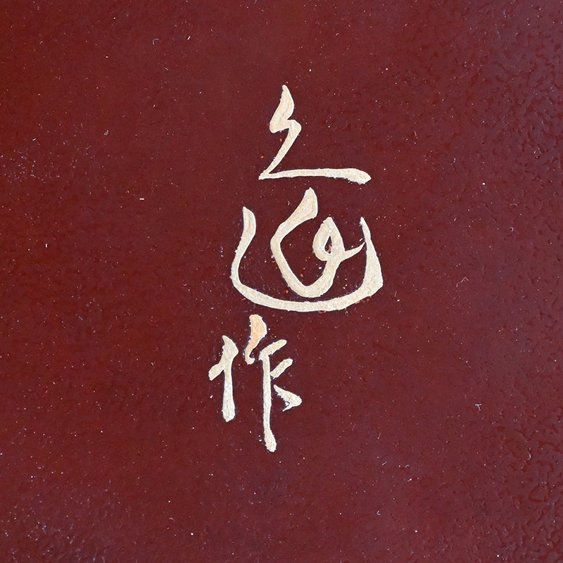 Modernist Design Lacquer Tray Saiko Kazaribon