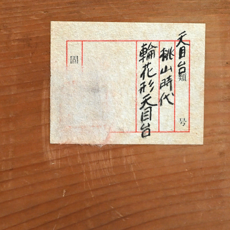 Momoyama period Lacquer Tenmoku Dai