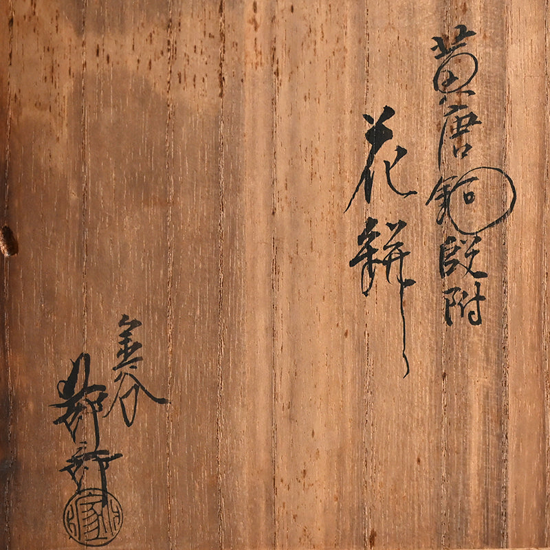 Meiji Yellow Bronze Vase ー金谷 五良三郎 "黄唐銅段附 花瓶"