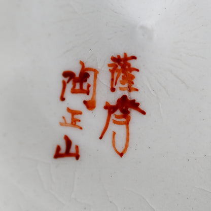 Satsuma Chawan Tea Bowl ー橋本 陶正山 "薩摩内七宝割菊牡丹ノ絵茶碗"