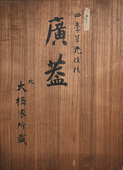 Breathtaking Lacquered Tray ー神坂 雪佳 “四季草花模様 廣蓋”