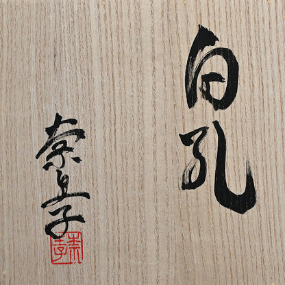 Object, White Hollow ー向井 奈生子 “白孔”