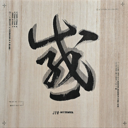 Silver Spiral Tea Bowl ー松村 淳 “Phantasmic Qualia TB-F (Sa)²”