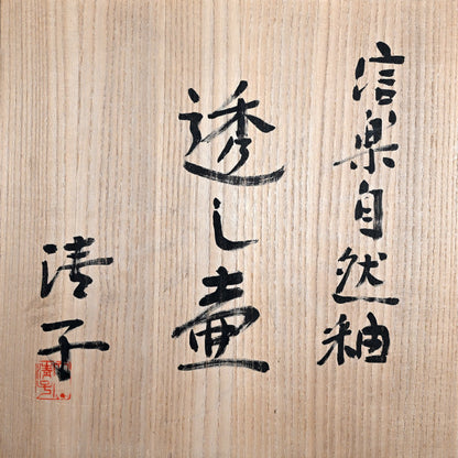 Rare Shogaraki Woven Ceramic Tsubo ー小山 清子 “信楽自然釉 壺”