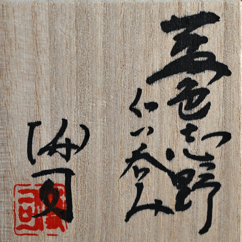 Contemporary Ao-Shino Guinomi ー酒井 博司 "藍色志野ぐい吞み"