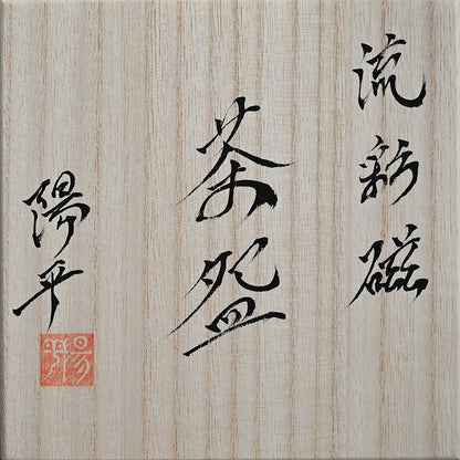 Chawan Tea Bowl ー永草 陽平 “流彩磁茶盌”