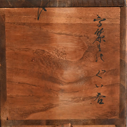 Early Kenjo Karatsu Guinomi in a Lacquer Ball Box