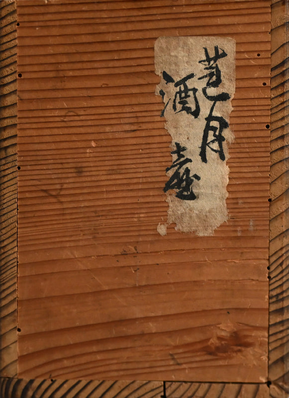 Tokkuri Sake Flask, The Night Storm… ー大田垣 蓮月 "酒壺"