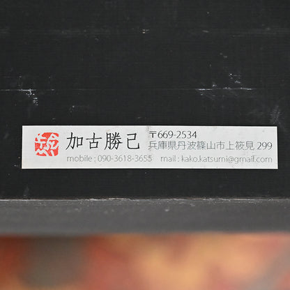 Ring Sculpture, Fukaku 2023 ー加古 勝己 “風刻”