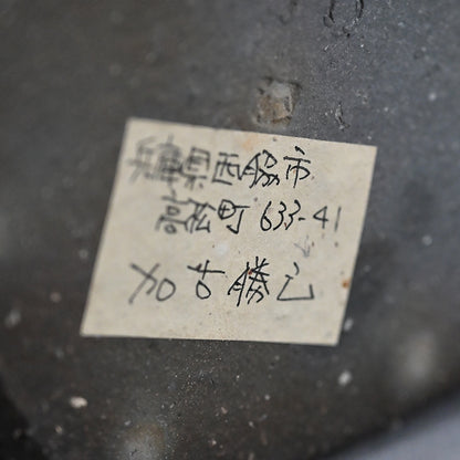 Important Awarded Vase ー加古 勝己 “倭刻陶”