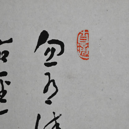 Pair of Ink Paintings ー福田 古道人