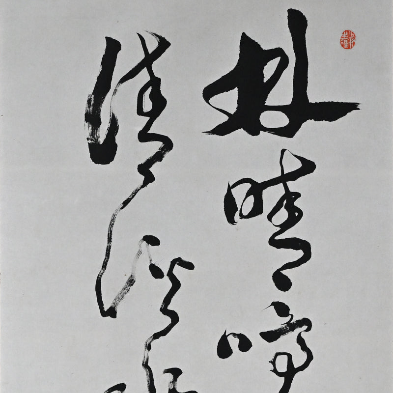 Pair of Ink Paintings ー福田 古道人
