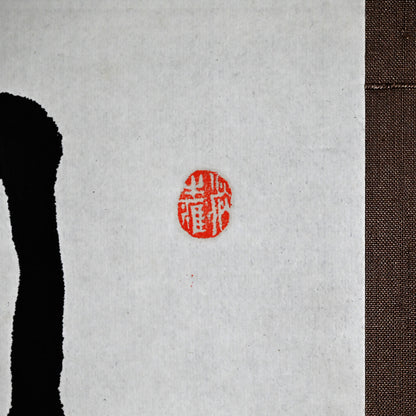 Pair of Ink Paintings ー福田 古道人