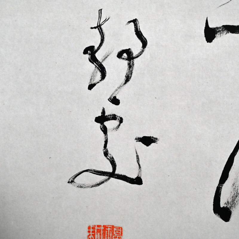 Pair of Ink Paintings ー福田 古道人