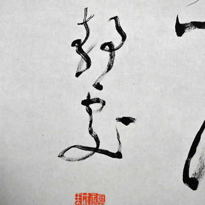 Pair of Ink Paintings ー福田 古道人