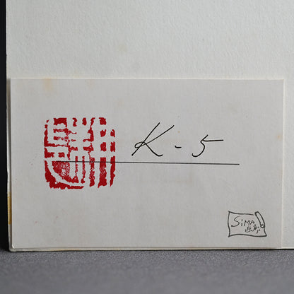 Untitled Monotype 57 ー野村 耕