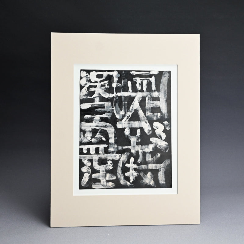 Untitled Monotype, 85 ー野村 耕