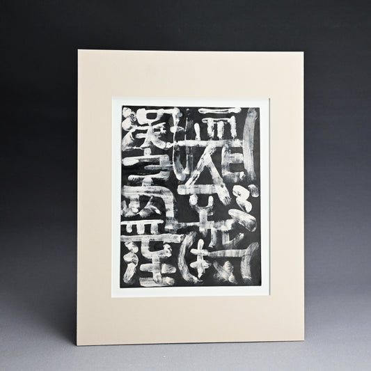 Untitled Monotype, 85 ー野村 耕