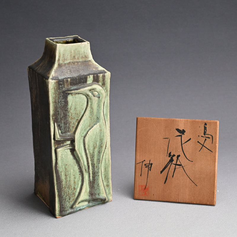 Iconic Mid-century Crow Vase ー藤平 伸 “烏文花瓶”