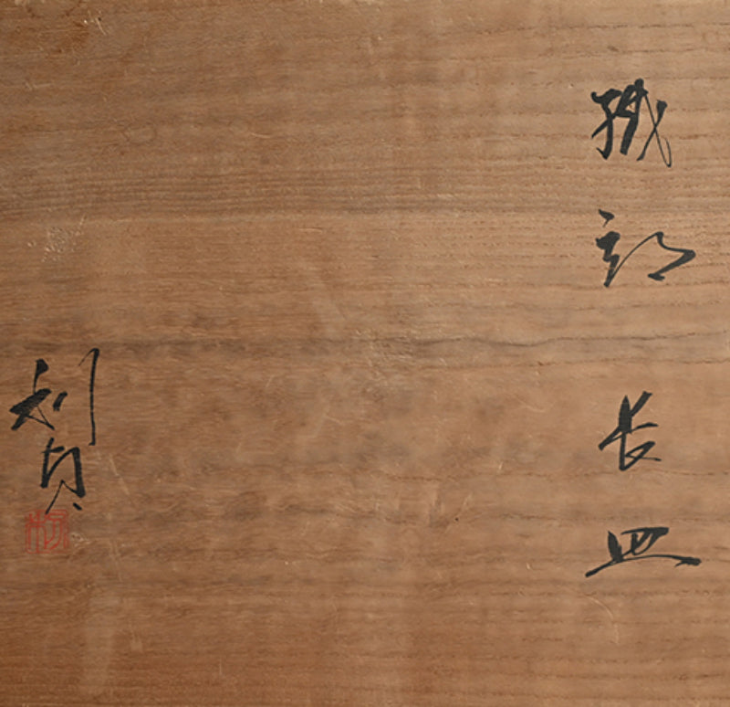 Oribe Chozara Slab ー若尾 利貞 “狐䚸長皿”