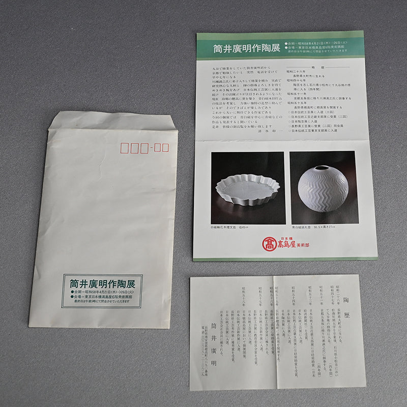 Seihakuji Shinogi Tsubo ー筒井 廣明 "青白磁縞壺"