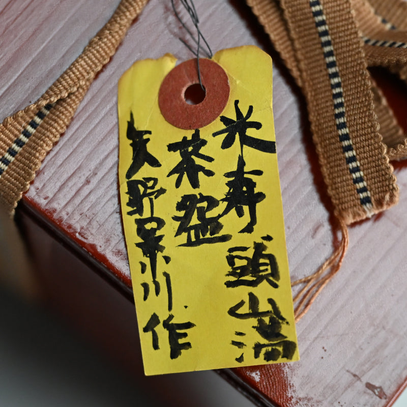 Antique Japanese Shino Chawan Tea Bowl ー矢野 景川 “米寿頭山満”