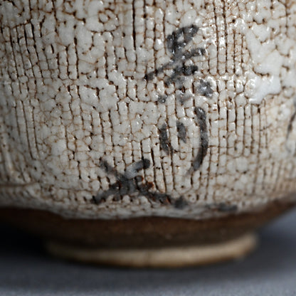 Antique Japanese Shino Chawan Tea Bowl ー矢野 景川 “米寿頭山満”