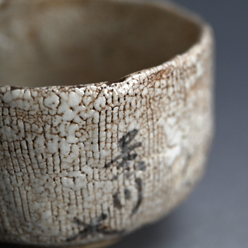 Antique Japanese Shino Chawan Tea Bowl ー矢野 景川 “米寿頭山満”