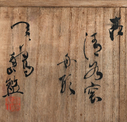 Antique Ninsei Koro Incense Burner ー宮川 (真葛) 香山 "古清水 香炉"