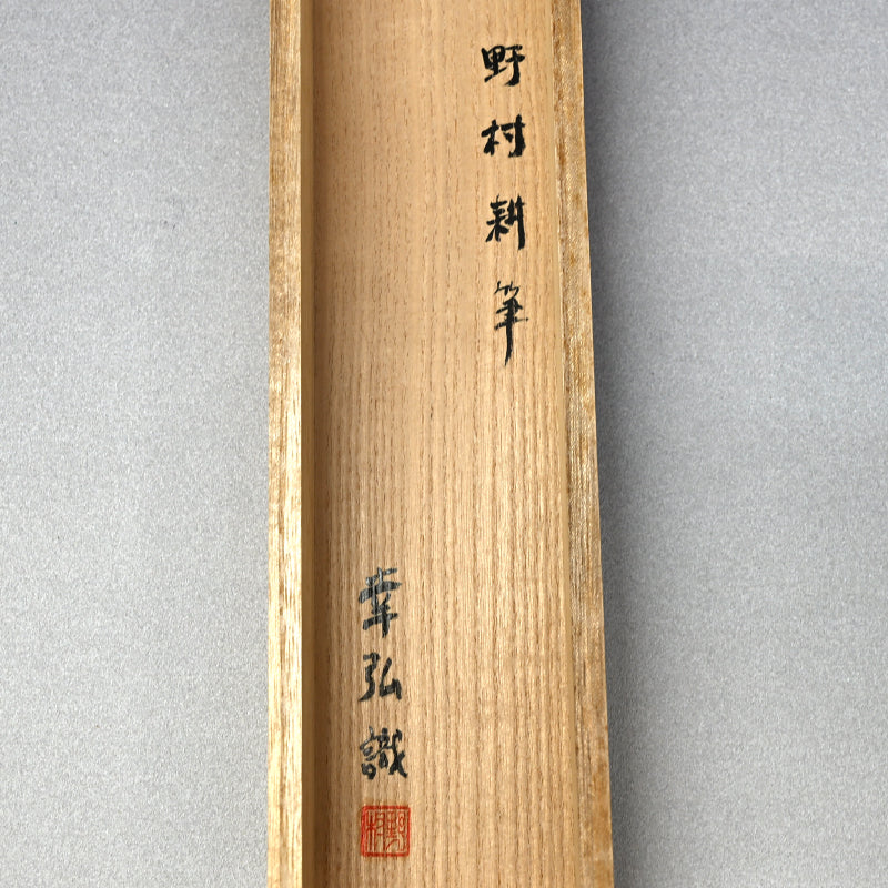 Mounted Hanging Scroll, Chestnut ー野村 耕 “栗”