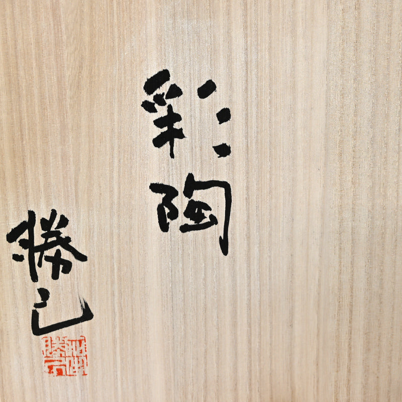 Unusually Colorful Vase ー加古 勝己 “彩陶”