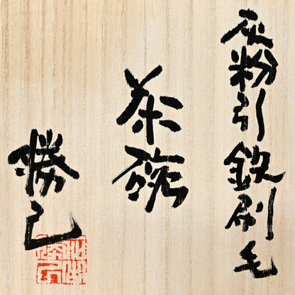 Kohiki Chawan Tea Bowl ー加古 勝己 “灰粉引鉄刷毛茶碗”