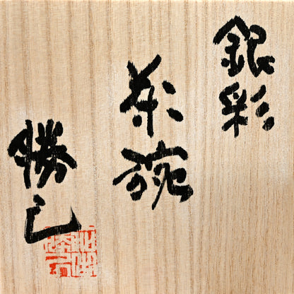 Silver Glazed Chawan Tea Bowl ー加古 勝己 “銀彩茶碗”
