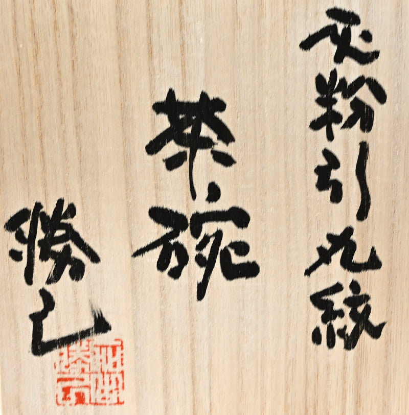 Fabulous Rugged Chawan Tea Bowl ー加古 勝己 “灰粉引丸紋茶碗”