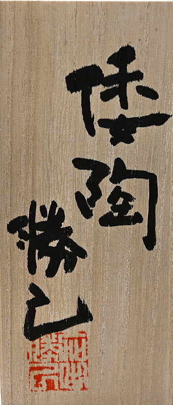 Sculpture Set, 3 Towers ー加古 勝己 “倭陶”