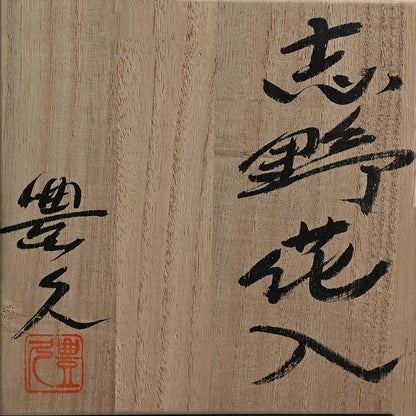 Sublime Shino Vase ー加藤 豊久 "志野花入"