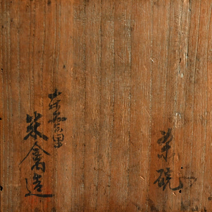 Large Tenmoku Chawan Tea Bowl ー横井 米禽 "茶碗"