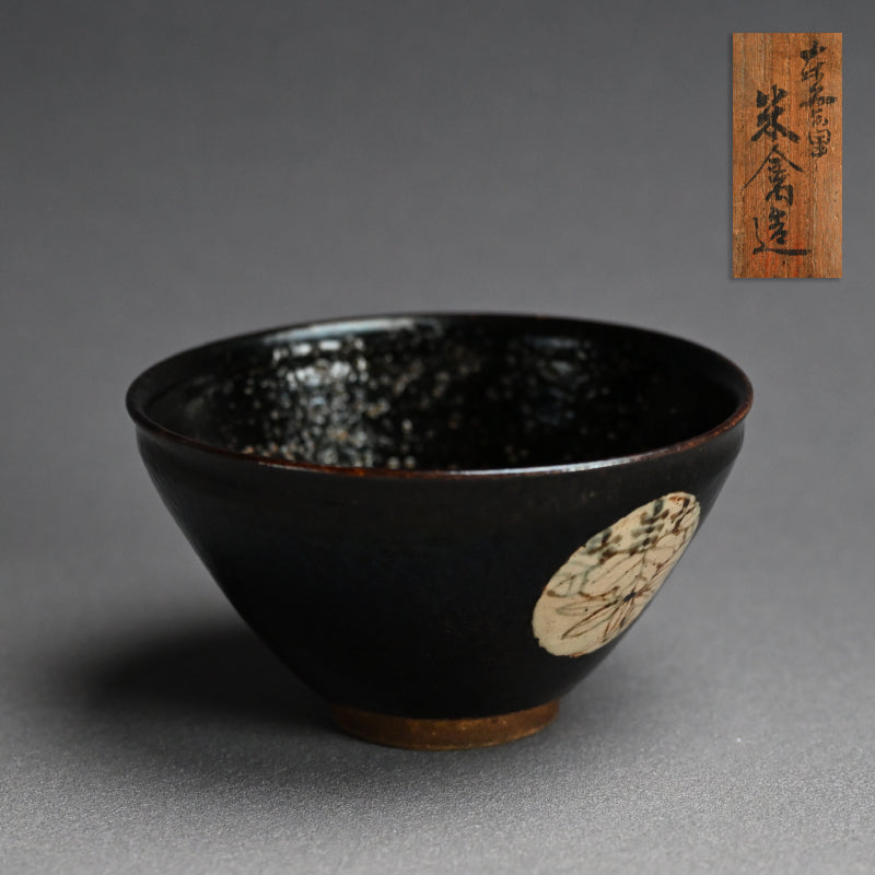 Large Tenmoku Chawan Tea Bowl ー横井 米禽 "茶碗"