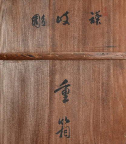 LNT Carved and Lacquered Jubako Box Set ー音丸 耕堂 “讃岐彫重箱”