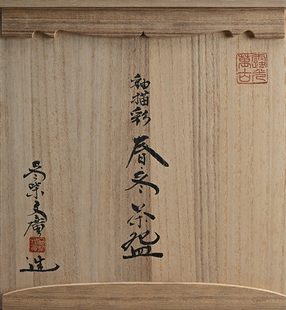Set of 6 Chawan Tea Bowls ー露光窯 冬柴 文廣 “釉描彩 春冬茶盌”